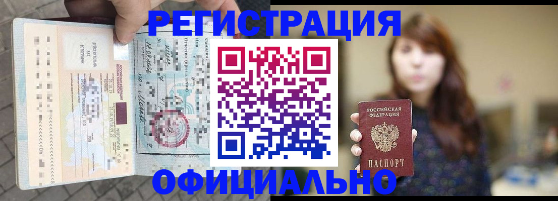 прописка в квартире в Покачах
