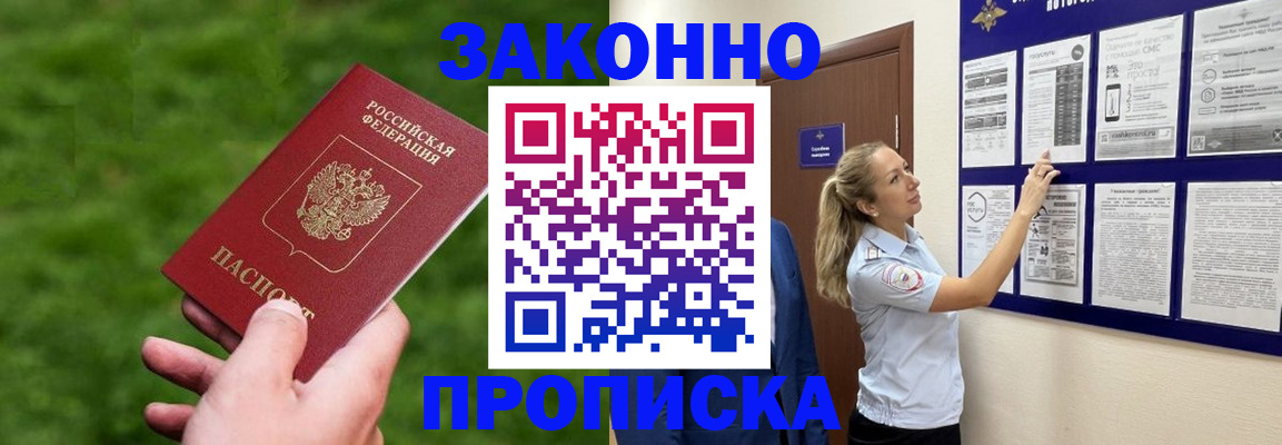 прописка штамп в Покачах