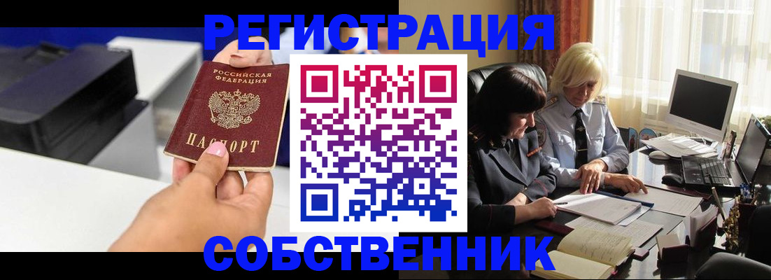 временная регистрация купить в Покачах