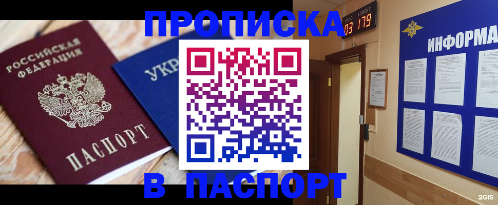 временная регистрация собственник в Покачах