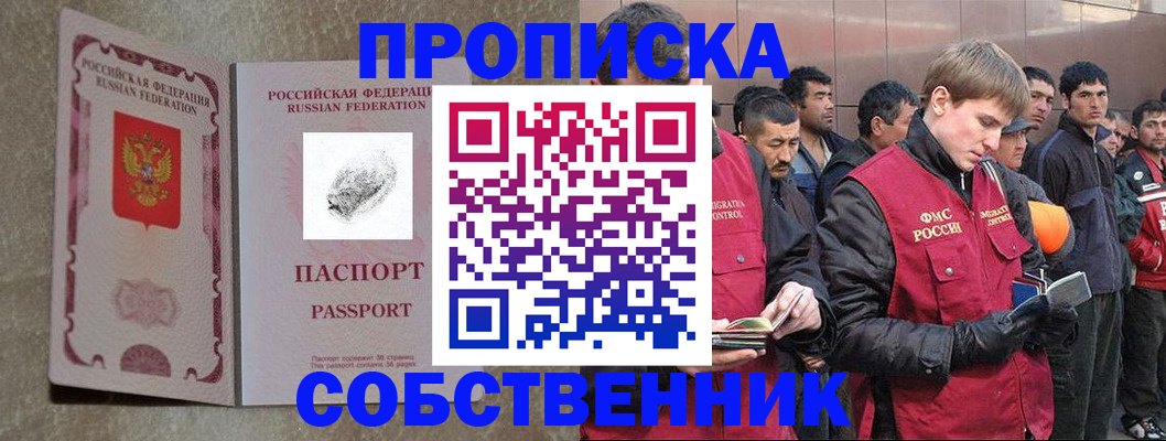 временная регистрация собственник в Покачах