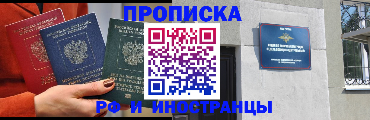 прописка регистрация в Покачах